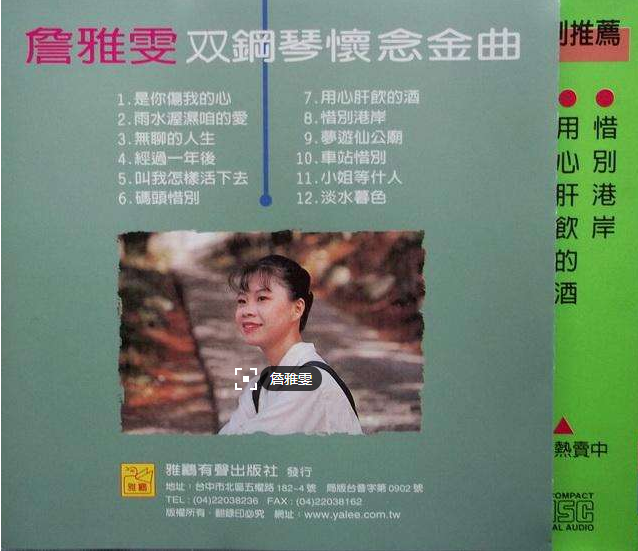  p>《车站最后一夜》是歌手詹雅雯的一首歌,所属专辑为《是你伤我的心