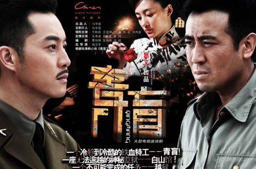  p>电视剧《青盲》改编自作家 a href="#" data-lemmaid="48250">