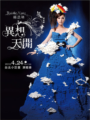 异想天开演唱会