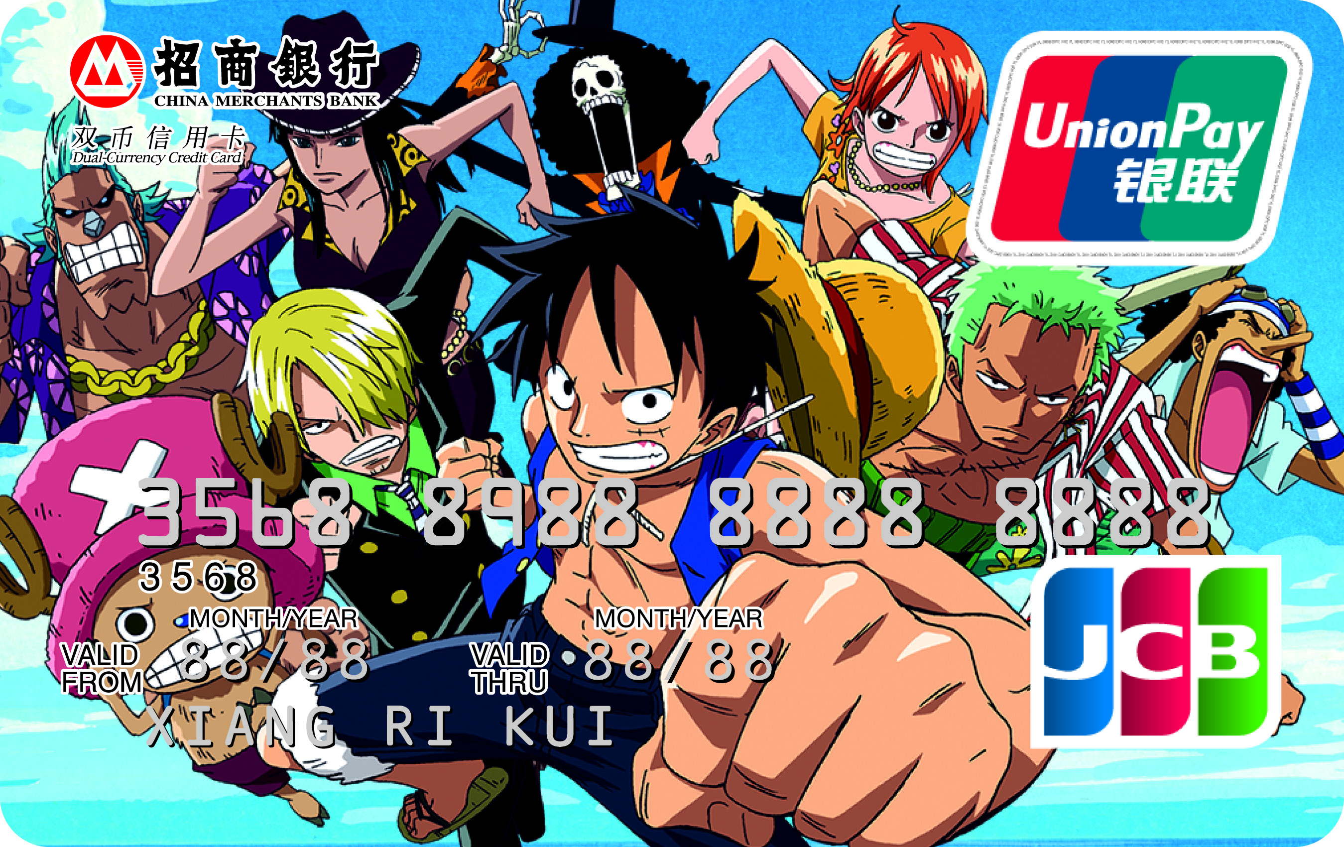 海贼王信用卡