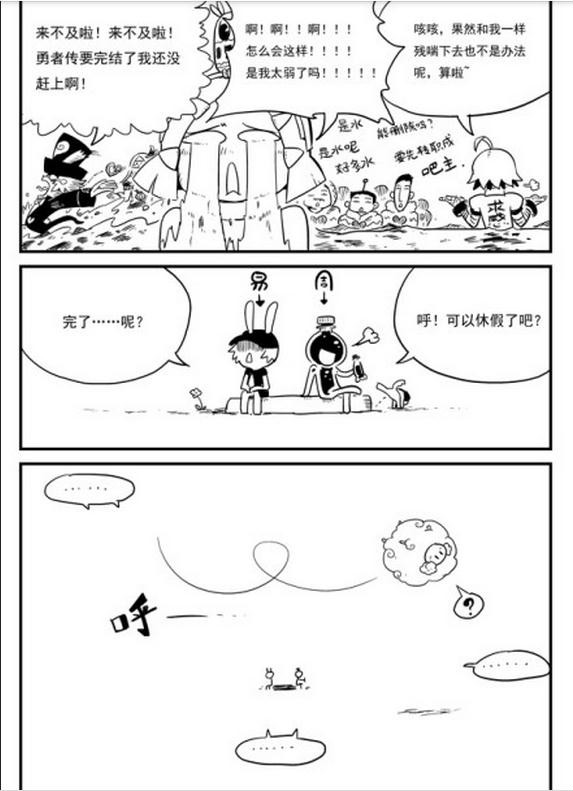 《勇者传》是由周烈焚,易飘扬合作搭档创作的热血搞笑漫画系列,连载于