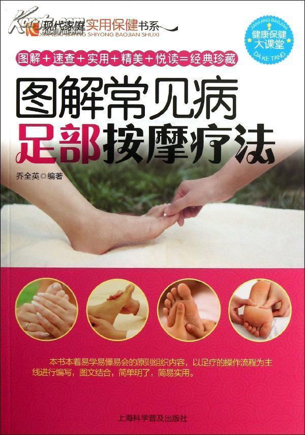  p>《常见病足部按摩疗法》是2007年第四军医大学出版的书籍,作者是