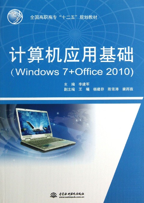 高职高专计算机规划教材计算机应用基础 (xp版)