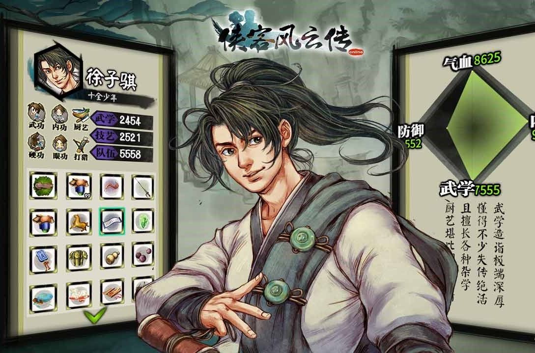 侠客风云传online