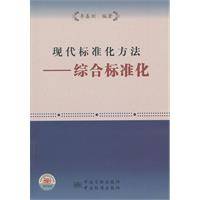 现代标准化方法_百度百科