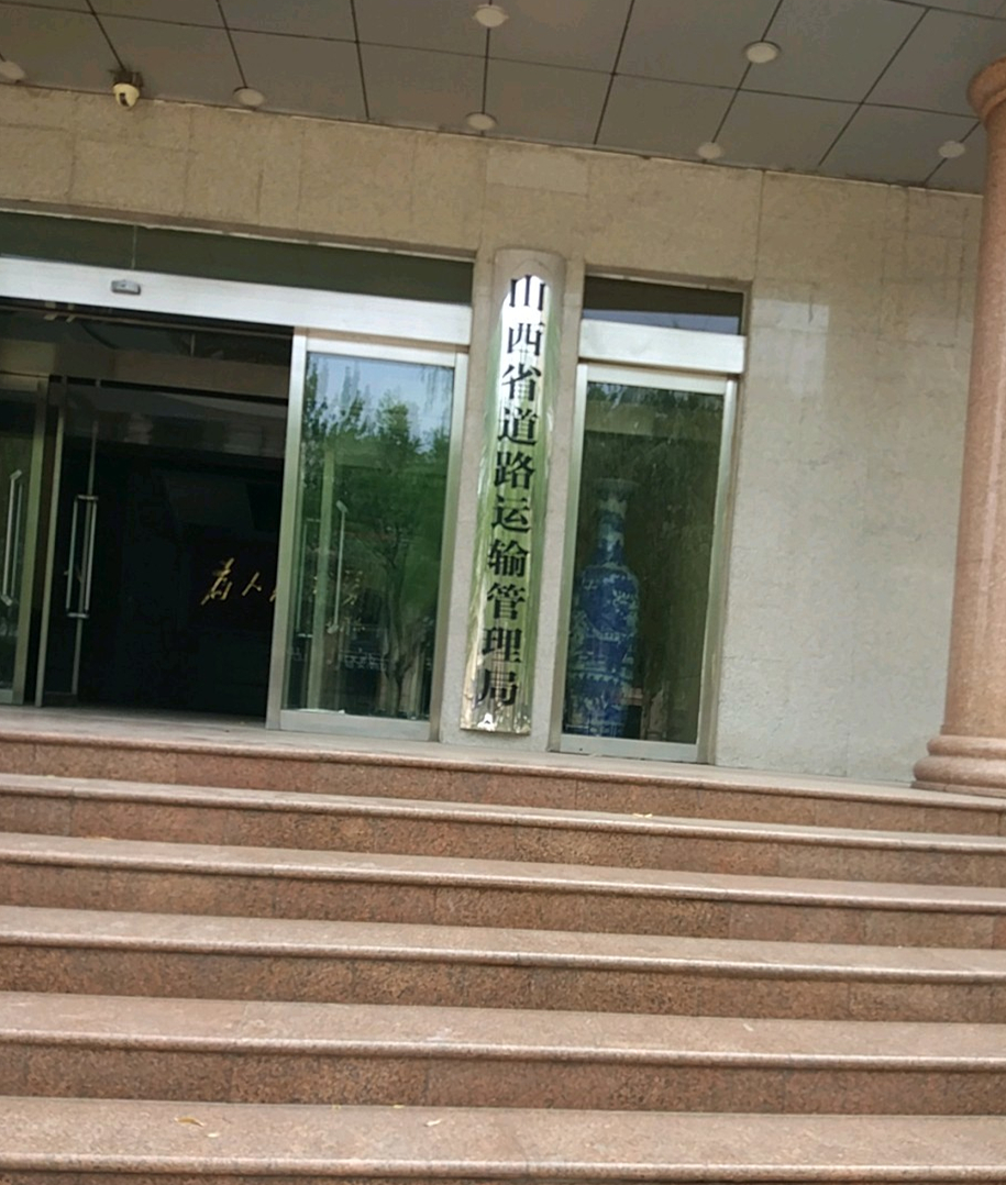 p data-id="gnwvdd9mpx">太原市道路运输管理局隶属太原市交通运输局