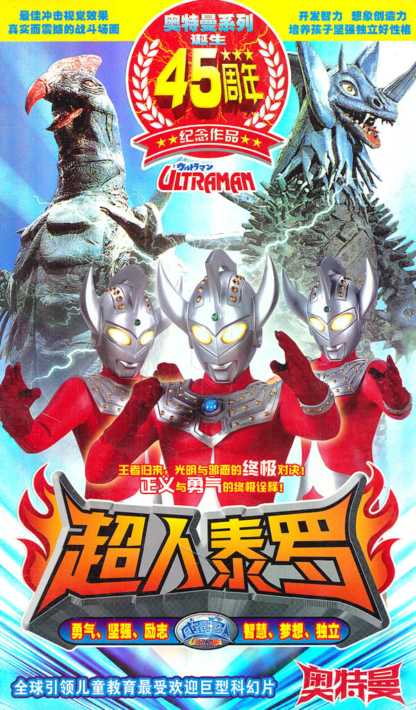 《 a target="_blank" href="/item/泰罗·奥特曼/9030664" data