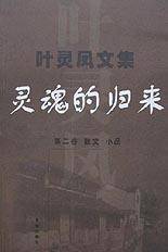 叶灵凤文集_百度百科