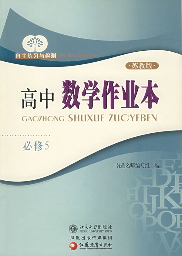 高中数学作业本·必修5