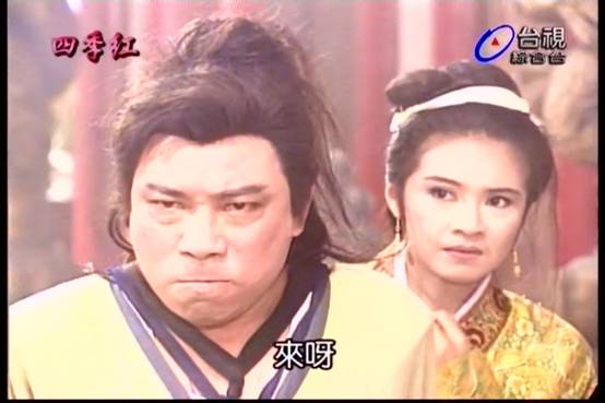 四季红之乱世情深