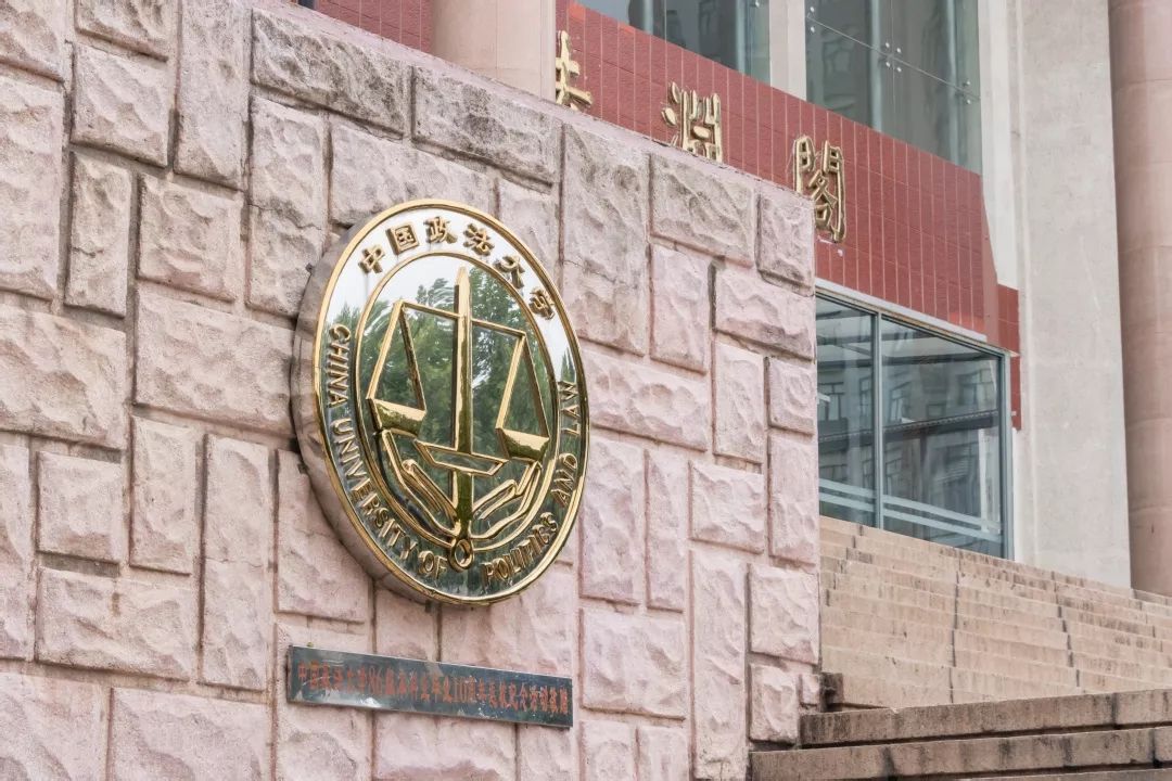 p>中国政法大学法学院(英文:law school of china university of