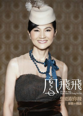 凤飞飞