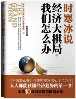 时寒冰_百度百科