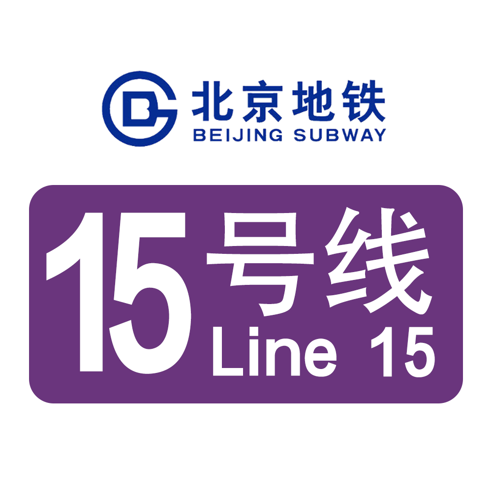  p>北京地铁15号线(beijing subway line 15),是中国 a target="