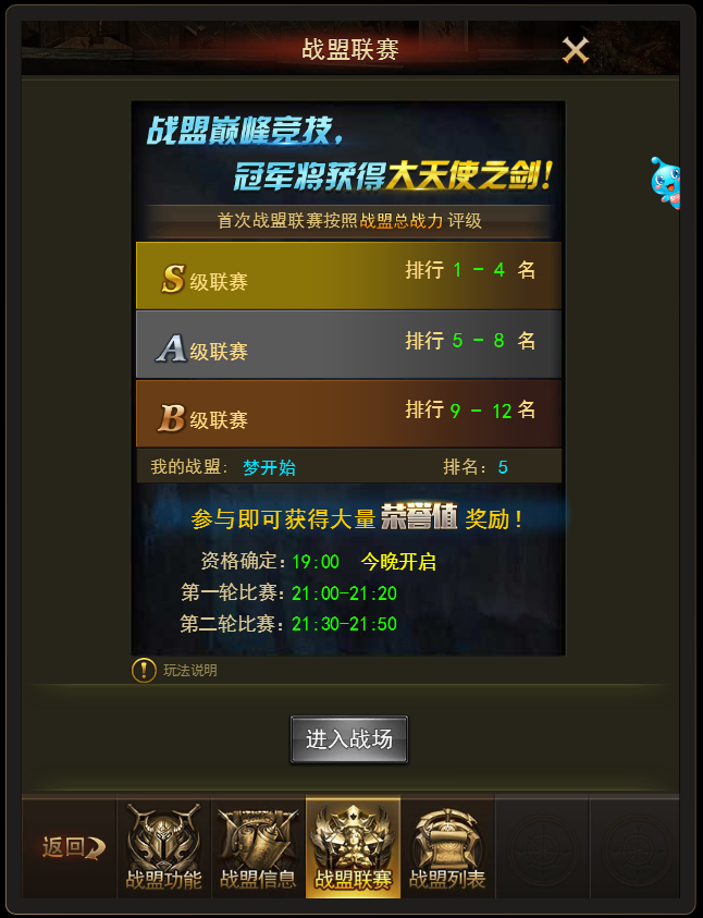 大天使之剑h5
