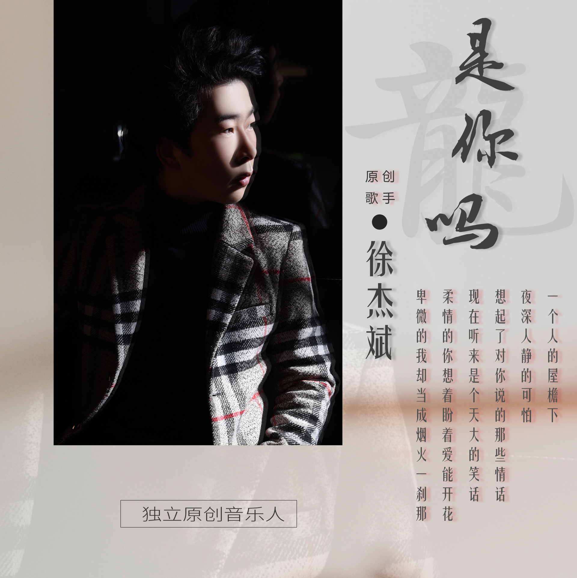 是你吗