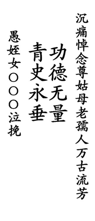 挽幛