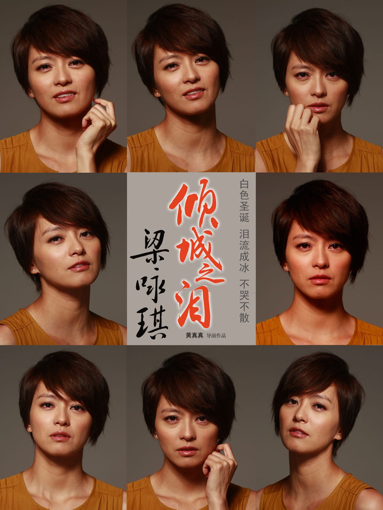  p>《倾城之泪》是2011年12月22日上映的一部爱情故事电影,由 a href=