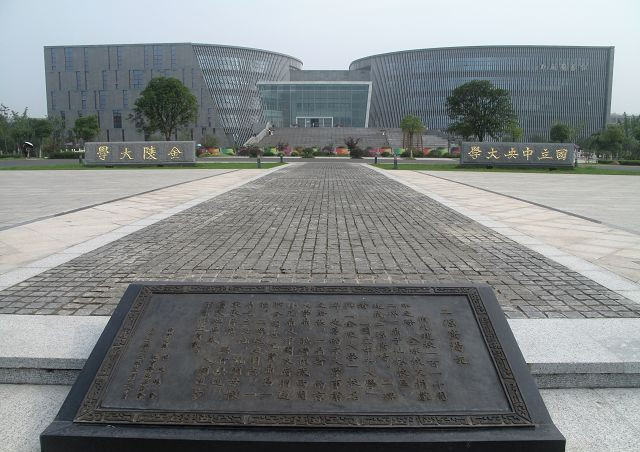 南京大学金陵大学校名碑