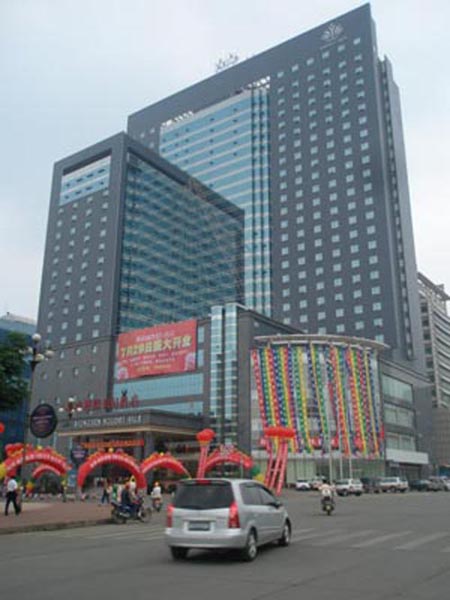 郴州雄森国际假日酒店