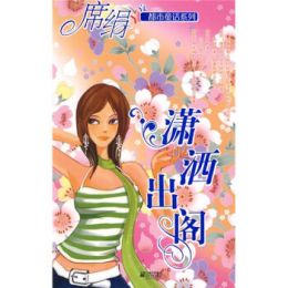 席绢（中国台湾言情小说作家）_百度百科