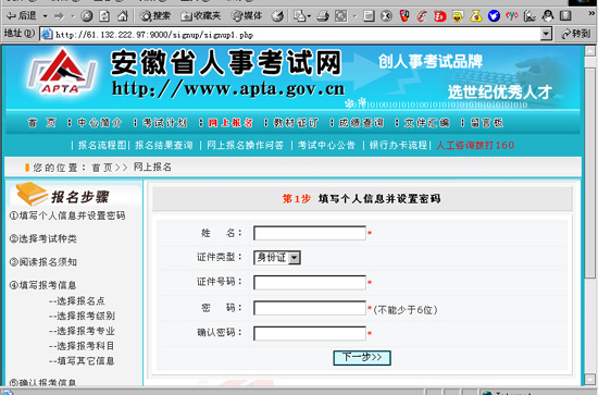安徽人事网考试网