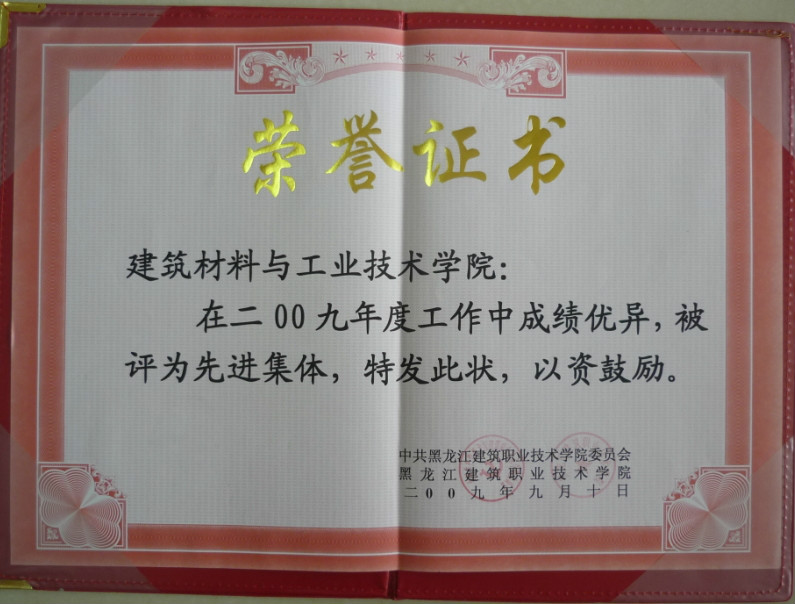 黑龙江建筑职业技术学院材料学院