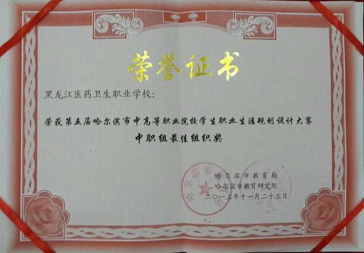 黑龙江医药卫生学校