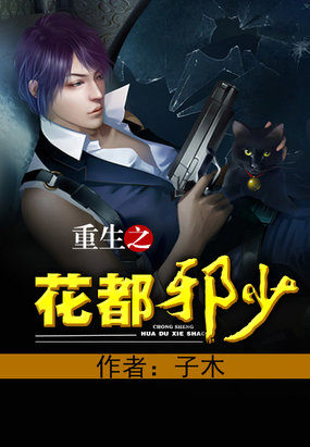 花都邪少 全网资源