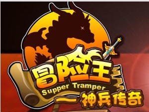  p>《冒险王之神兵传奇》是一款类似于冒险岛的横版2d游戏,你所要做的