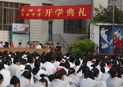 昆明市实验中学