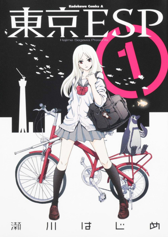 东京esp 瀬川はじめ作画的漫画 百度百科