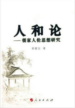 人和论_百度百科