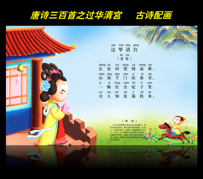  p>过华清宫三绝句是唐代诗人杜牧经过骊山华清宫有感而作的三首绝句