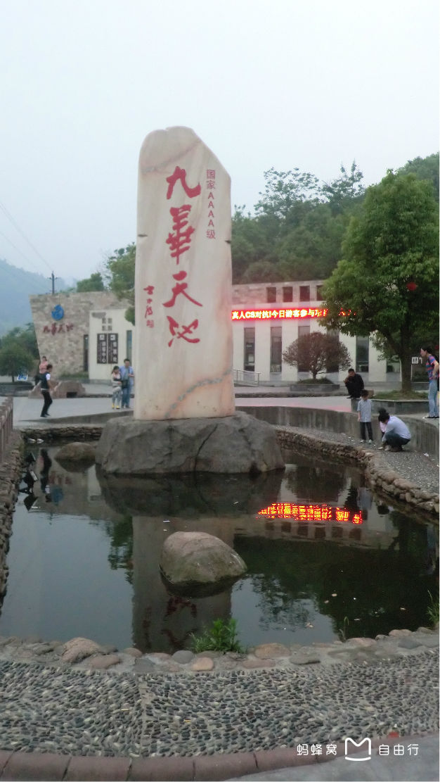 九华天池旅游景区