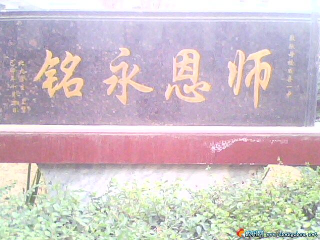  p>成县第一中学的前身是1942年成立的" a href="#" data-lemmaid="