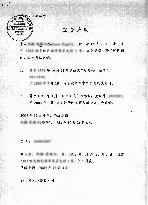 未婚证明