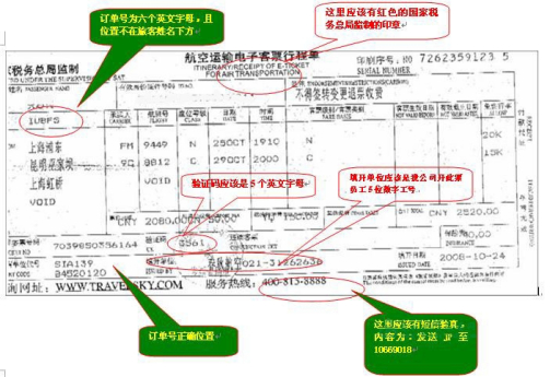 行程单_百度百科