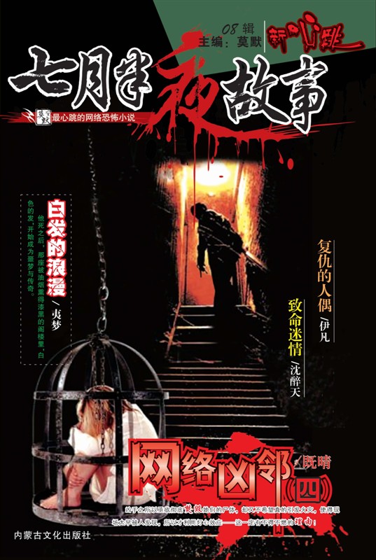  p>2008年上市.力图打造中国一流悬疑恐怖杂志.