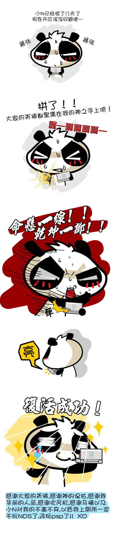 半边脸蛋,表情夸张动作搞怪的熊猫,nonopanda又叫"林熊猫","无知熊猫"