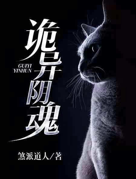 data-lemmaid="19870022">火星小说 /a>网的一部悬疑灵异小说,作者煞