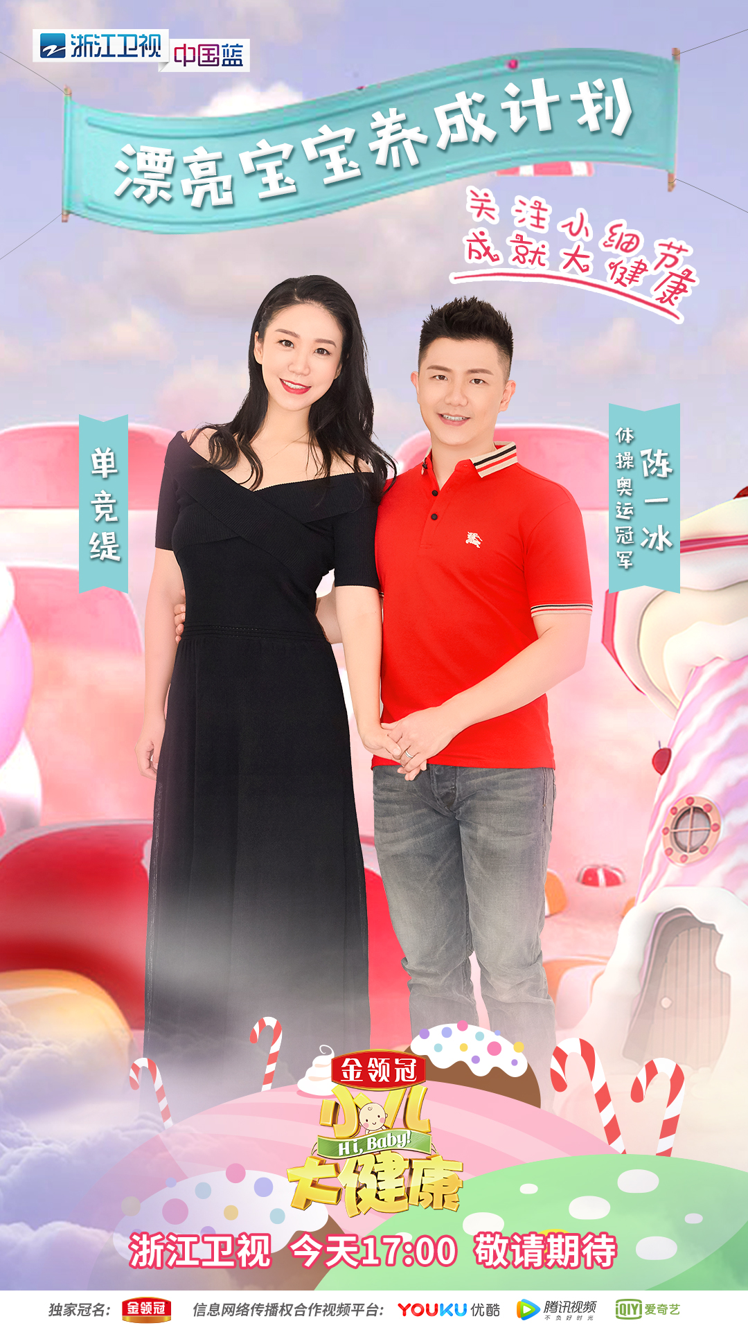 《小儿大健康》是 a target="_blank" href="/item/浙江卫视/868580"