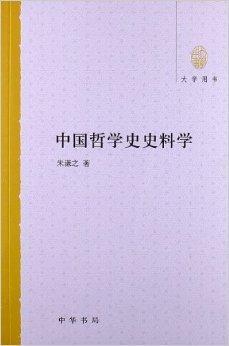 朱谦之（中国历史学家、哲学家和东方学家）_百度百科