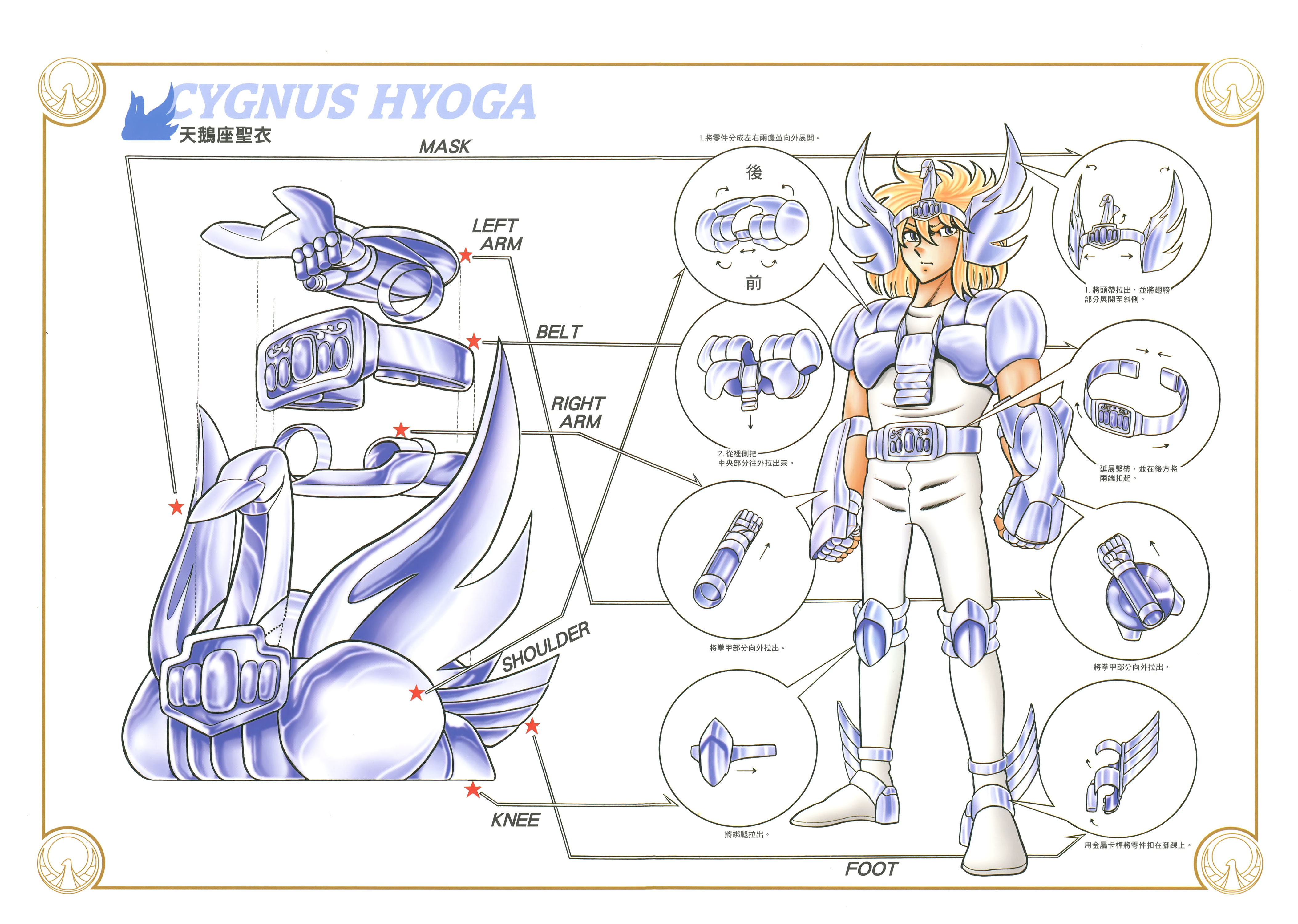 圣斗士星矢
