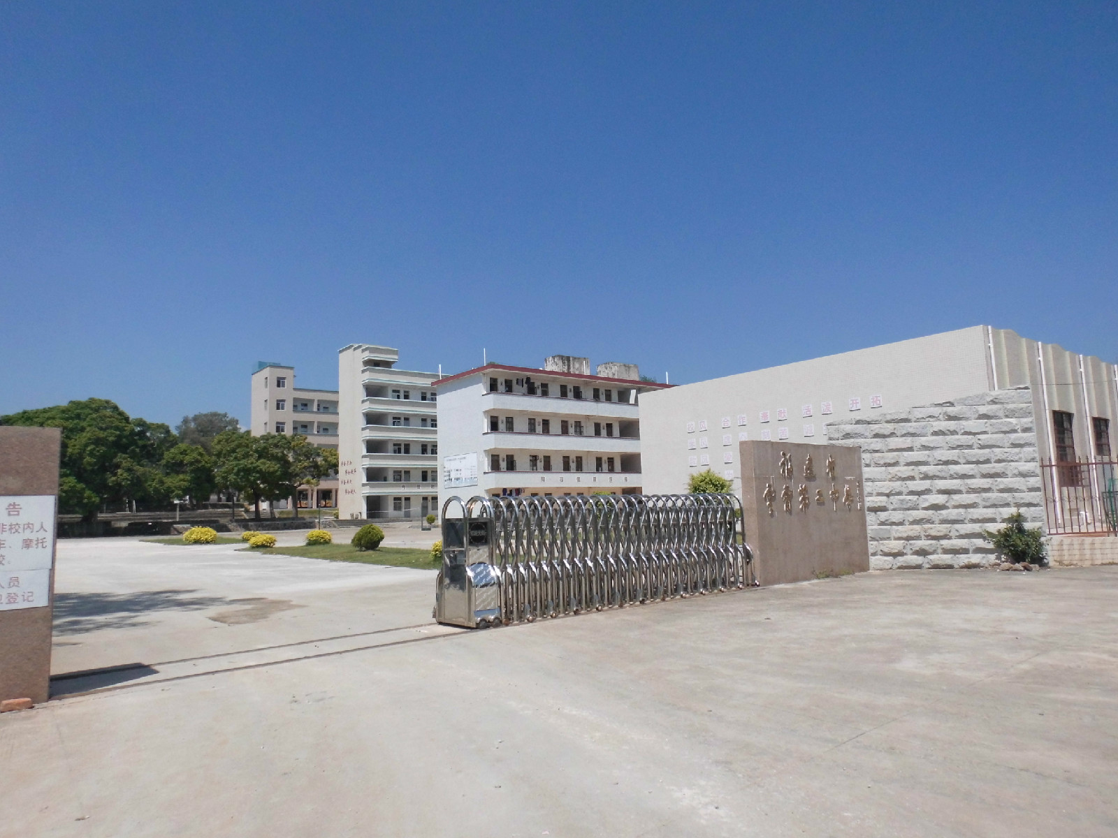 云霄县第二中学