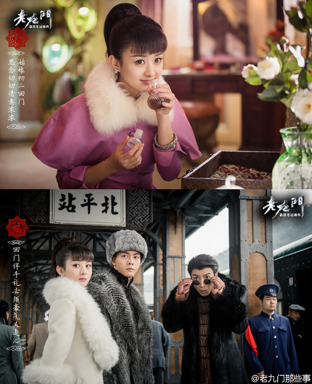 老九门