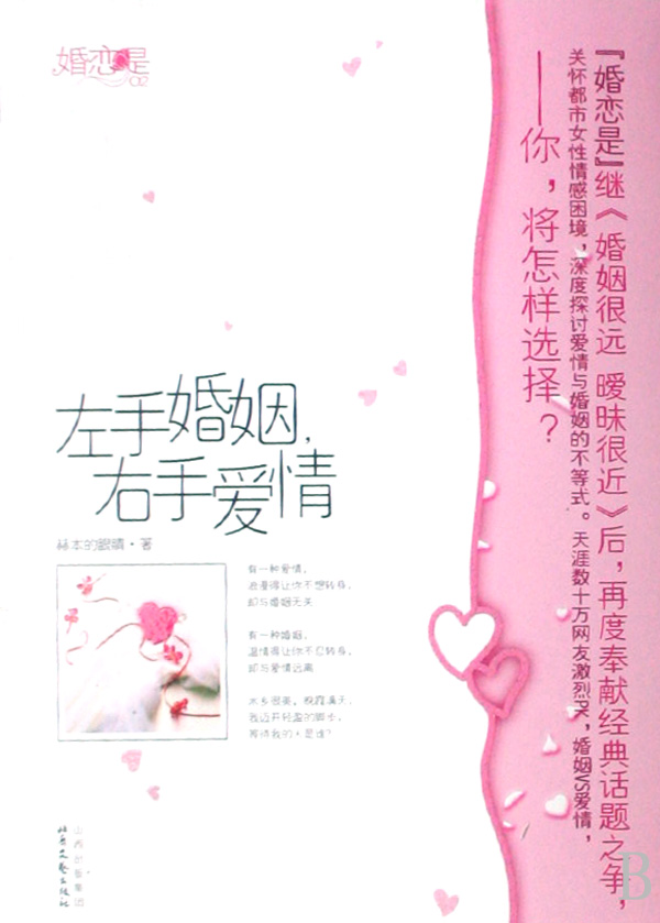 左手婚姻右手爱情:女白领情陷德国上司