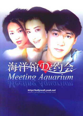 海洋馆的约会