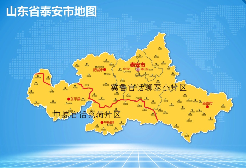 泰安话