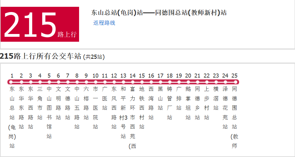 广州公交215路